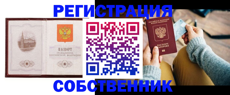 временная регистрация законно в Новошахтинске