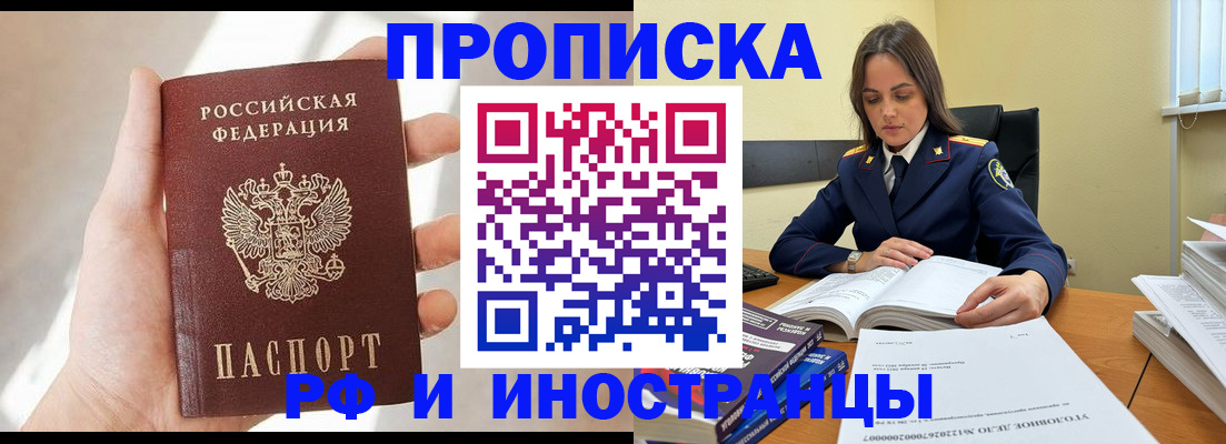 временная регистрация собственник в Новошахтинске