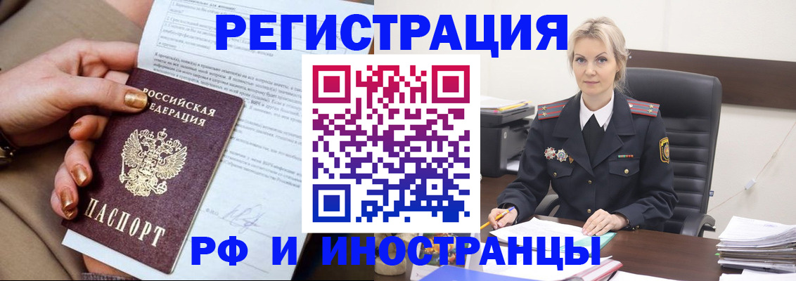 прописка иностранных граждан в Новошахтинске