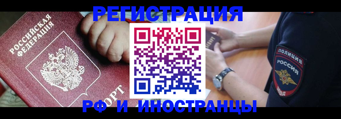 прописка штамп в Новошахтинске