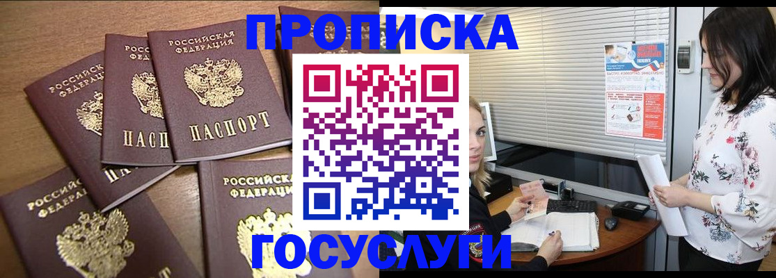 временная регистрация в квартире в Новошахтинске