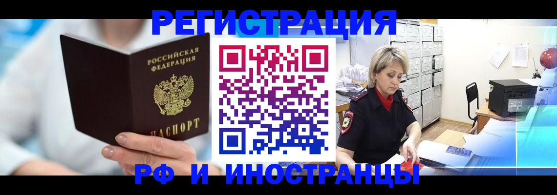 временная регистрация 2025 в Новошахтинске