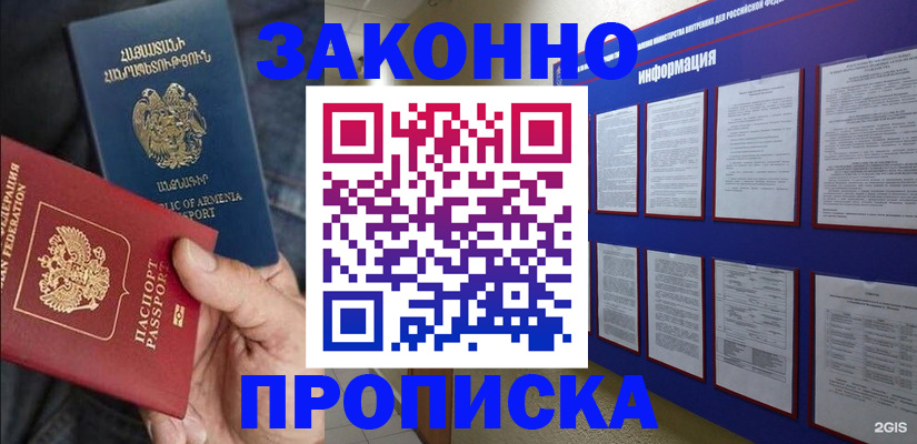 прописка для кредита в Новошахтинске