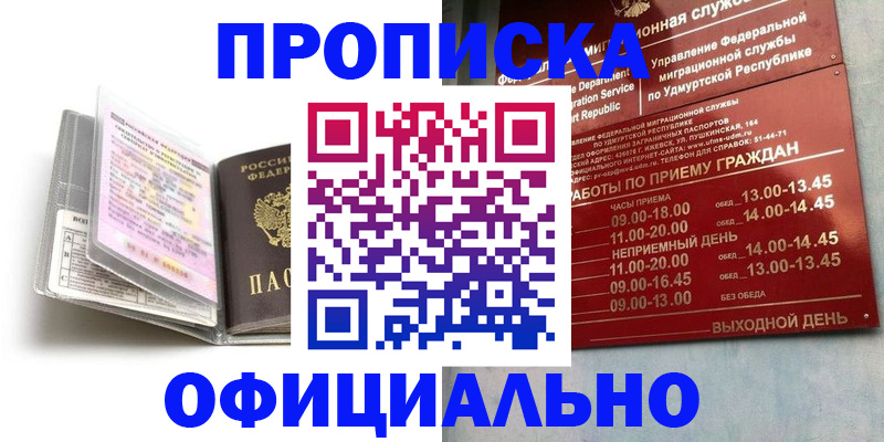 временная регистрация 2025 в Новошахтинске