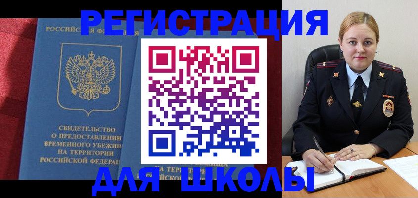 временная регистрация недорого в Новошахтинске