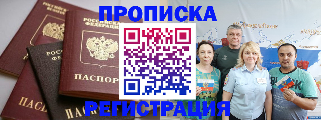 временная регистрация для всех в Новошахтинске