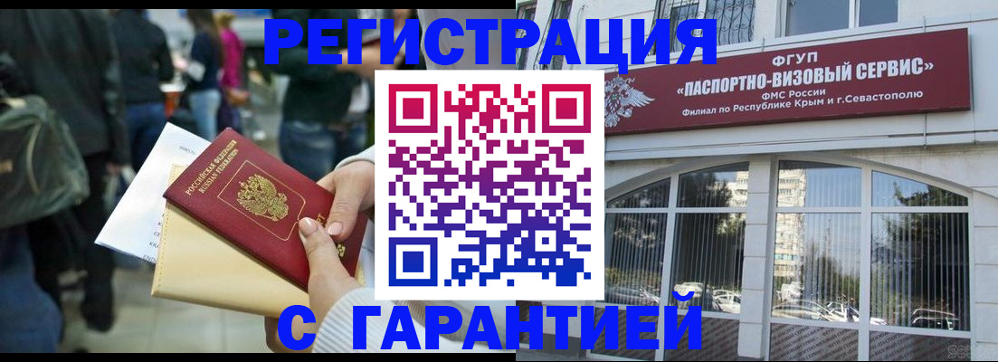 временная регистрация поиск в Новошахтинске