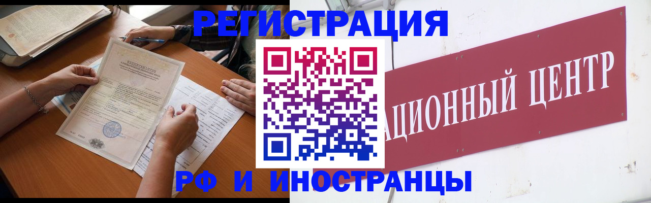 прописка регистрация в Новошахтинске